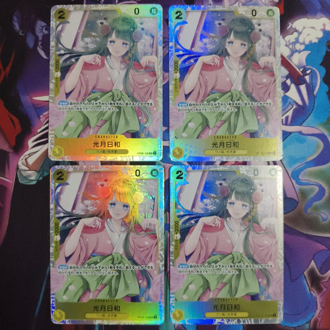 光月日和 SR OP06-106 4枚セット 双璧の覇者 - メルカリ