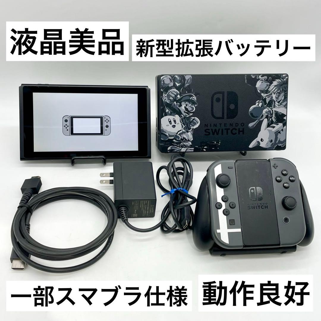 【液晶美品】Nintendo Switch 本体 新型拡張バッテリー スマブラ