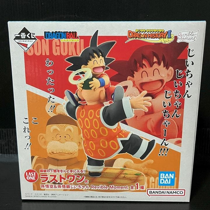 一番くじ ドラゴンボール ラストワン賞 孫悟空＆孫悟飯じいちゃん