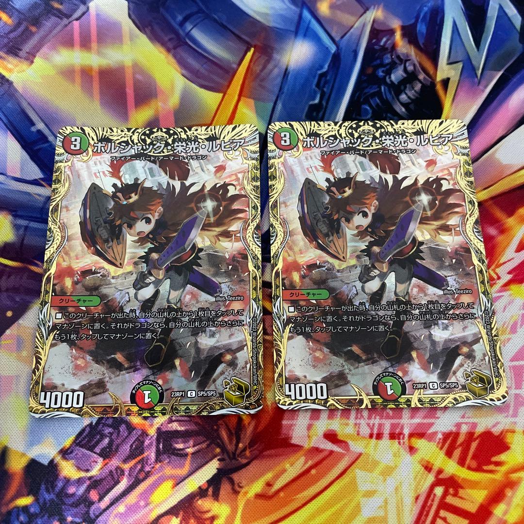 ボルシャック栄光ルピア　金　二枚