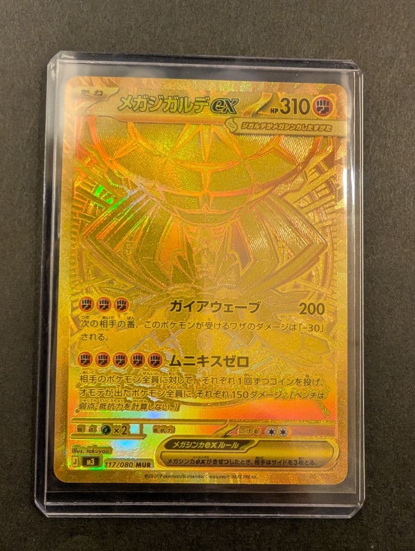 丁寧梱包】ポケモンカード ムニキスゼロ メガジガルデex MUR - メルカリ