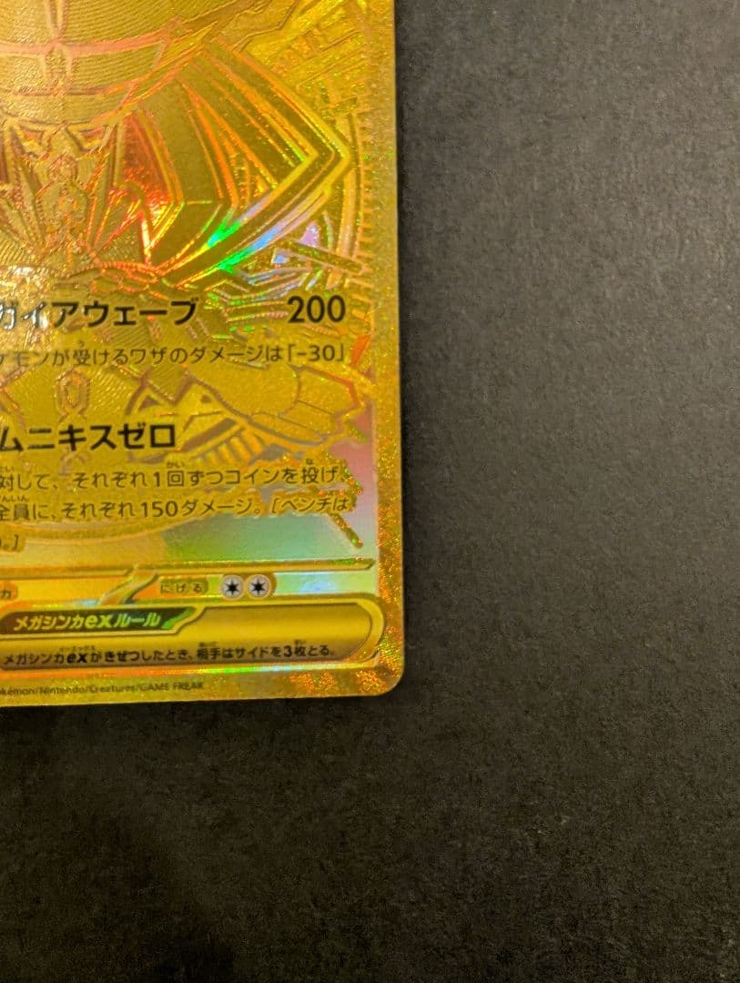 丁寧梱包】ポケモンカード ムニキスゼロ メガジガルデex MUR - メルカリ