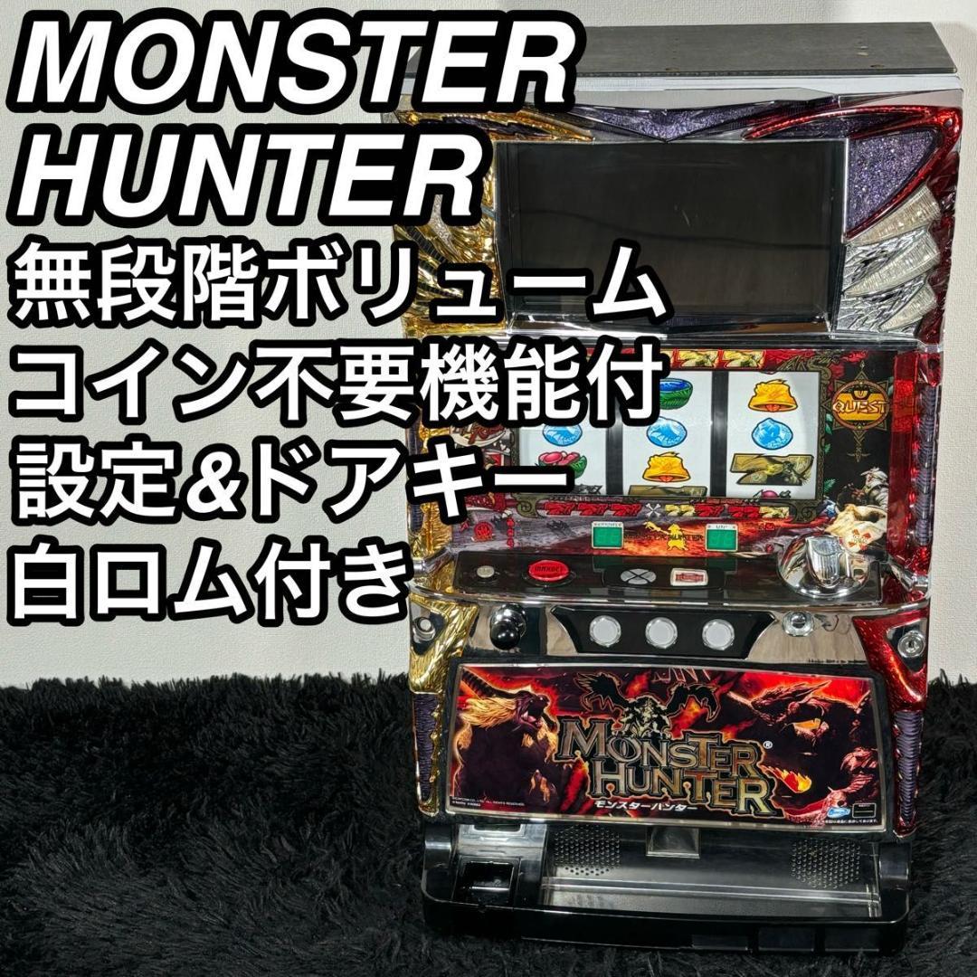 ロデオ 初代モンスターハンター スロット 実機 5号機 白ロム付き 家スロ 人気 Yahoo!オークション -「スロット 実機 モンスターハンター」の落札相場