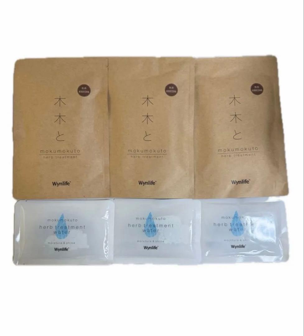 新品　mokumokuto 木木と　焦茶3袋