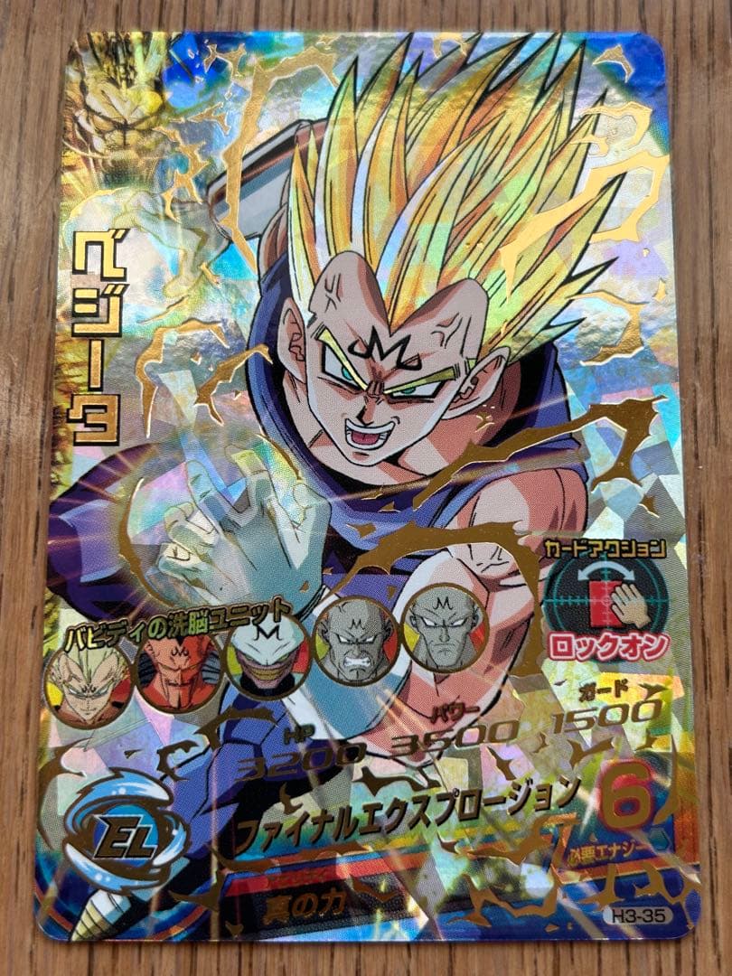 スーパードラゴンボールヒーローズ旧弾 h3-35 ベジータ - メルカリ