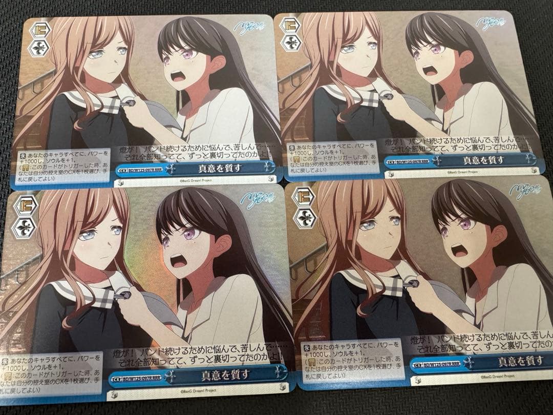 真意を質す RRR MyGO ave mujica ヴァイス カード 4枚