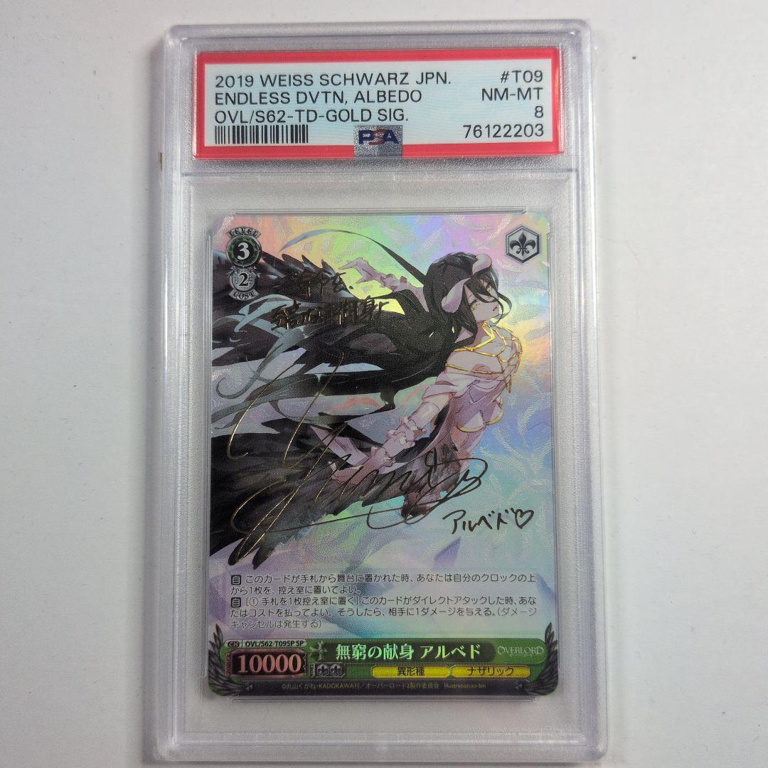 【psa8】ヴァイス　無窮の献身アルベド　sp 2026年最新】無窮の献身 アルベドの人気アイテム - メルカリ