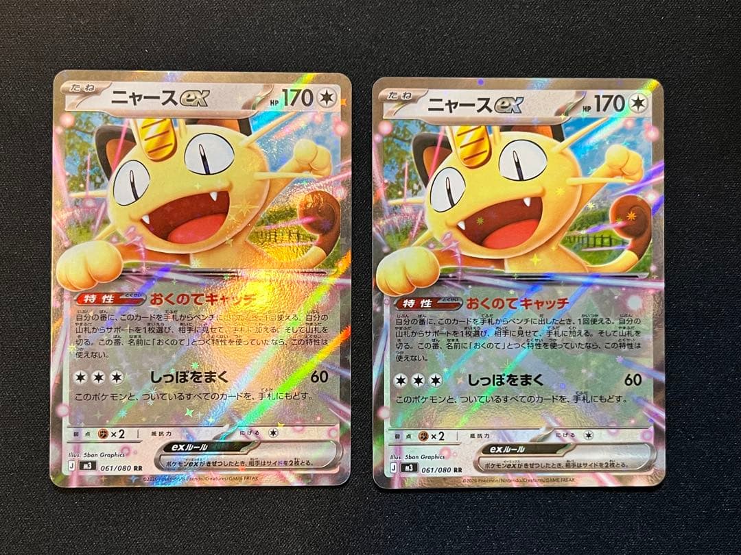 ポケモンカード ムニキスゼロ ニャースex RR 2枚 セット - メルカリ