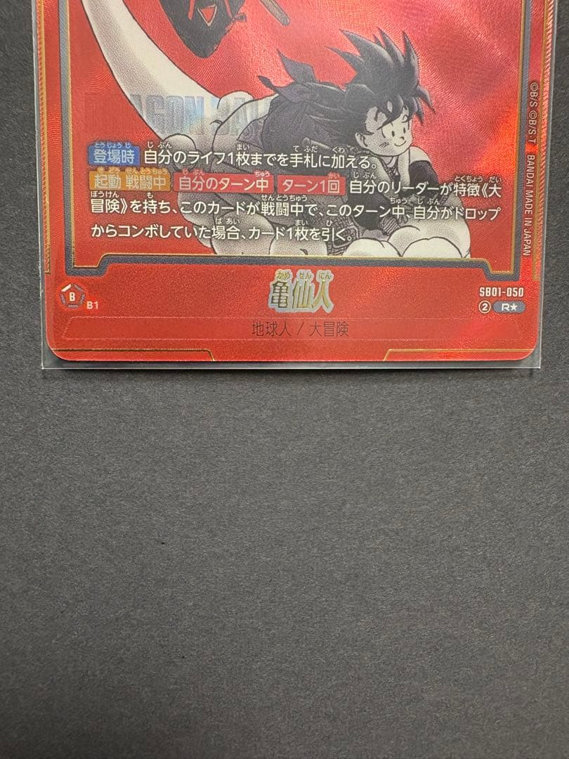 ドラゴンボール フュージョンワールド 亀仙人R パラレル 亀仙人