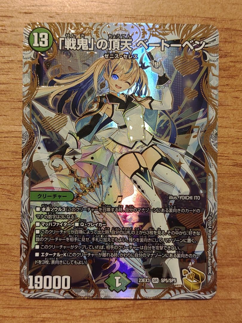 戦鬼」の頂点 🏈 ベートーベン ゼニス金トレジャー
