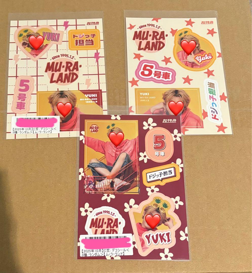 超特急 ユーキ キラリ デコシール スクラッチ