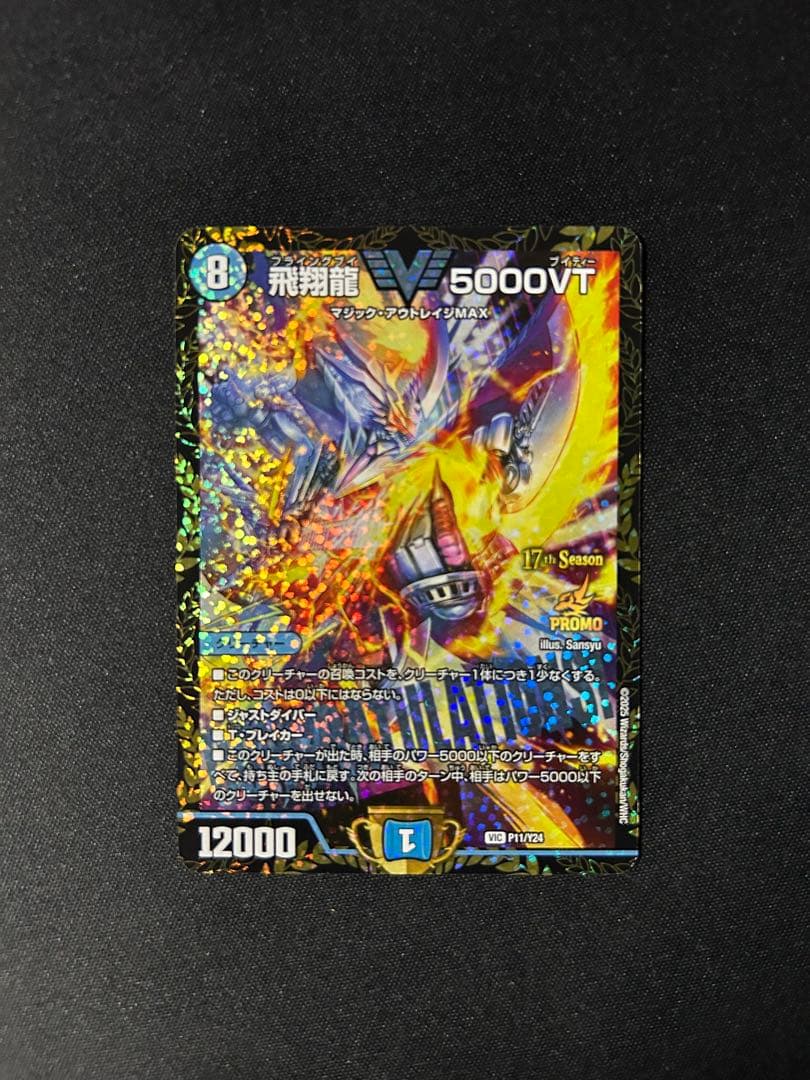 デュエマ 5000VT プロモ