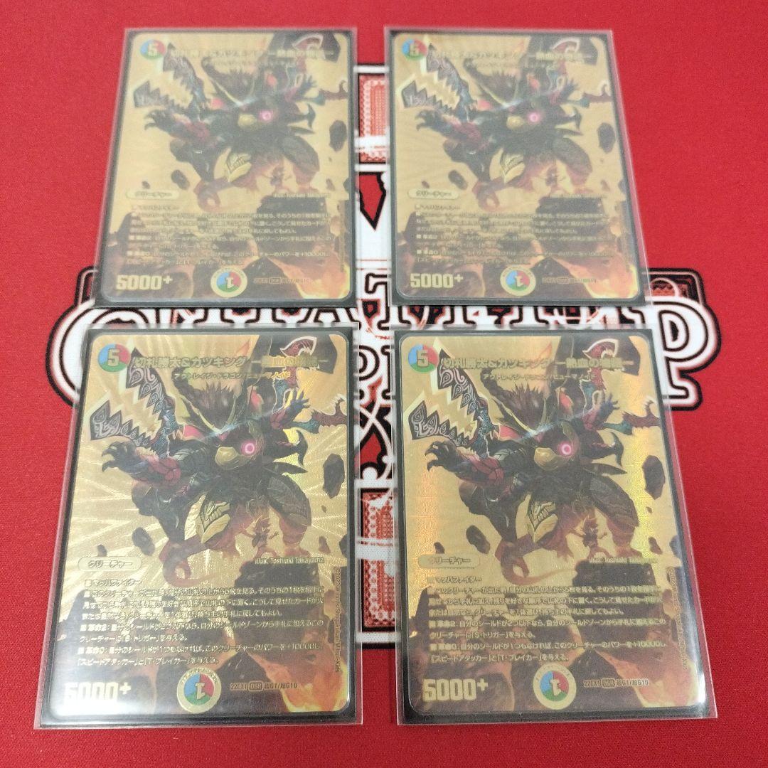 【即日発送】切札勝太&カツキング 熱血の物語 金 MAX 4枚