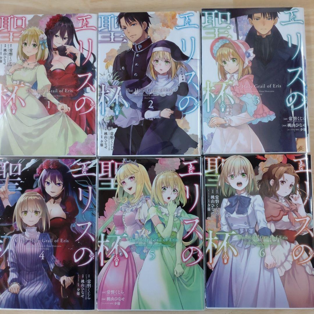 エリスの聖杯1-13巻未完結セット美品 - メルカリ