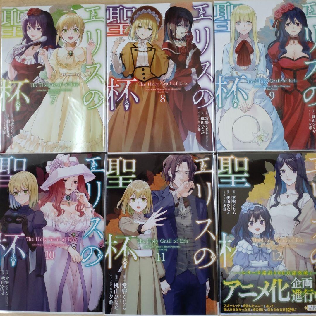 エリスの聖杯1-13巻未完結セット美品 - メルカリ