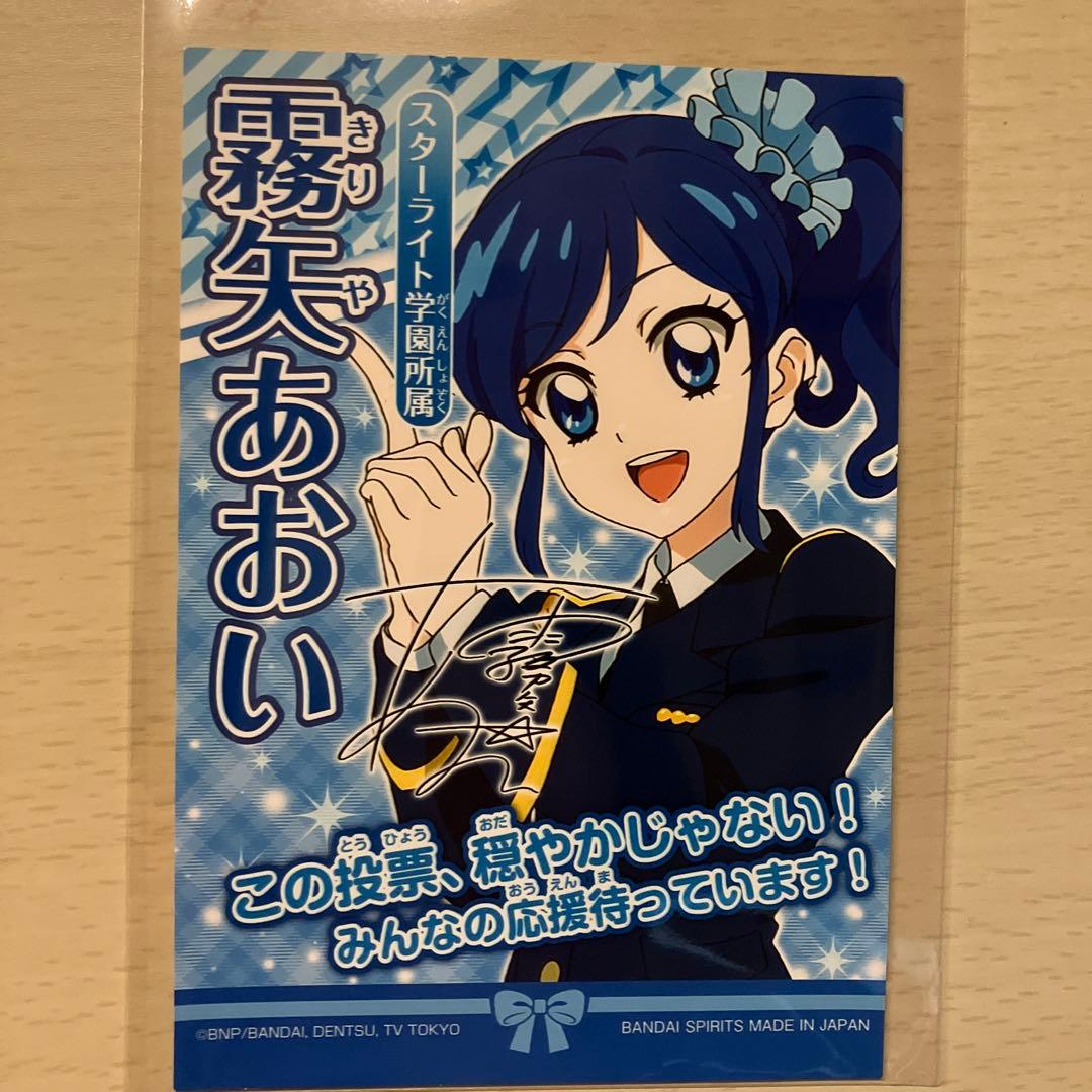 希望価格設定 アイカツ 総選挙 ブロマイド 3枚セット - メルカリ