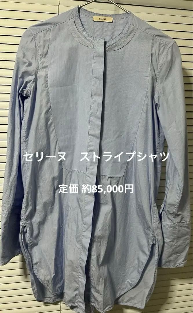 CÉLINE ライトブルー ストライプ 長袖シャツ セリーヌ