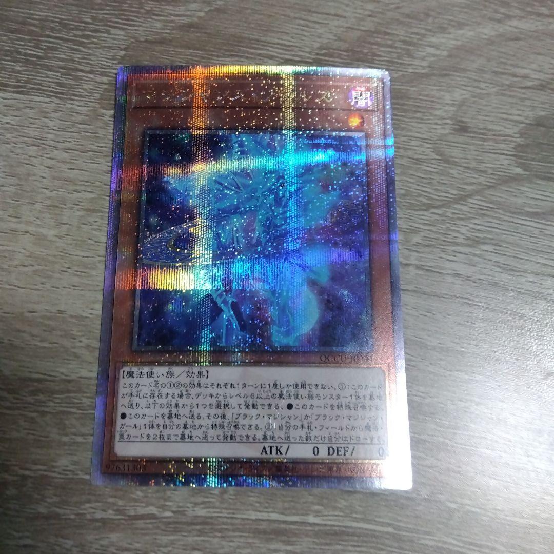 遊戯王 マジシャンズソウルズ 25th - メルカリ