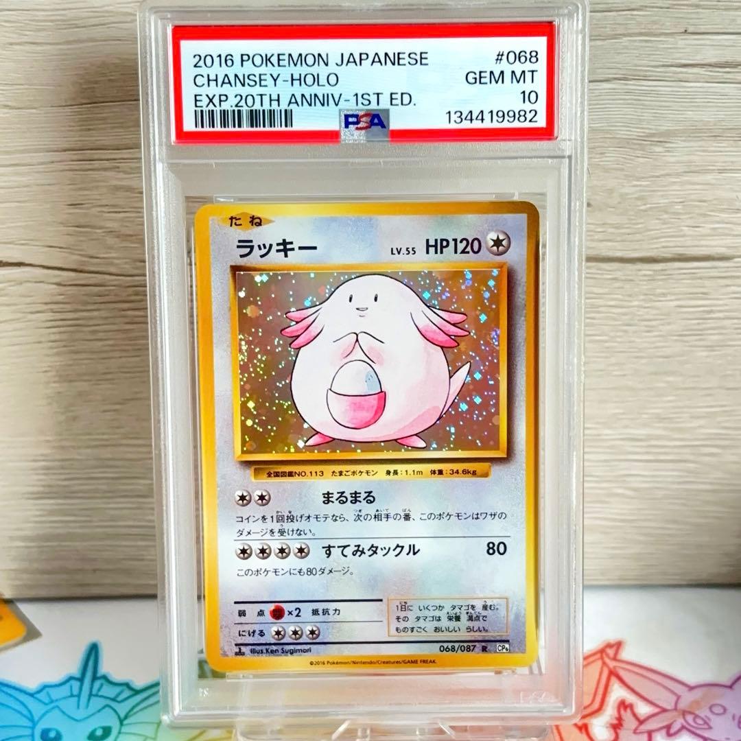 PSA10＊2016 ラッキー 20th CP6 Chansey 20周年