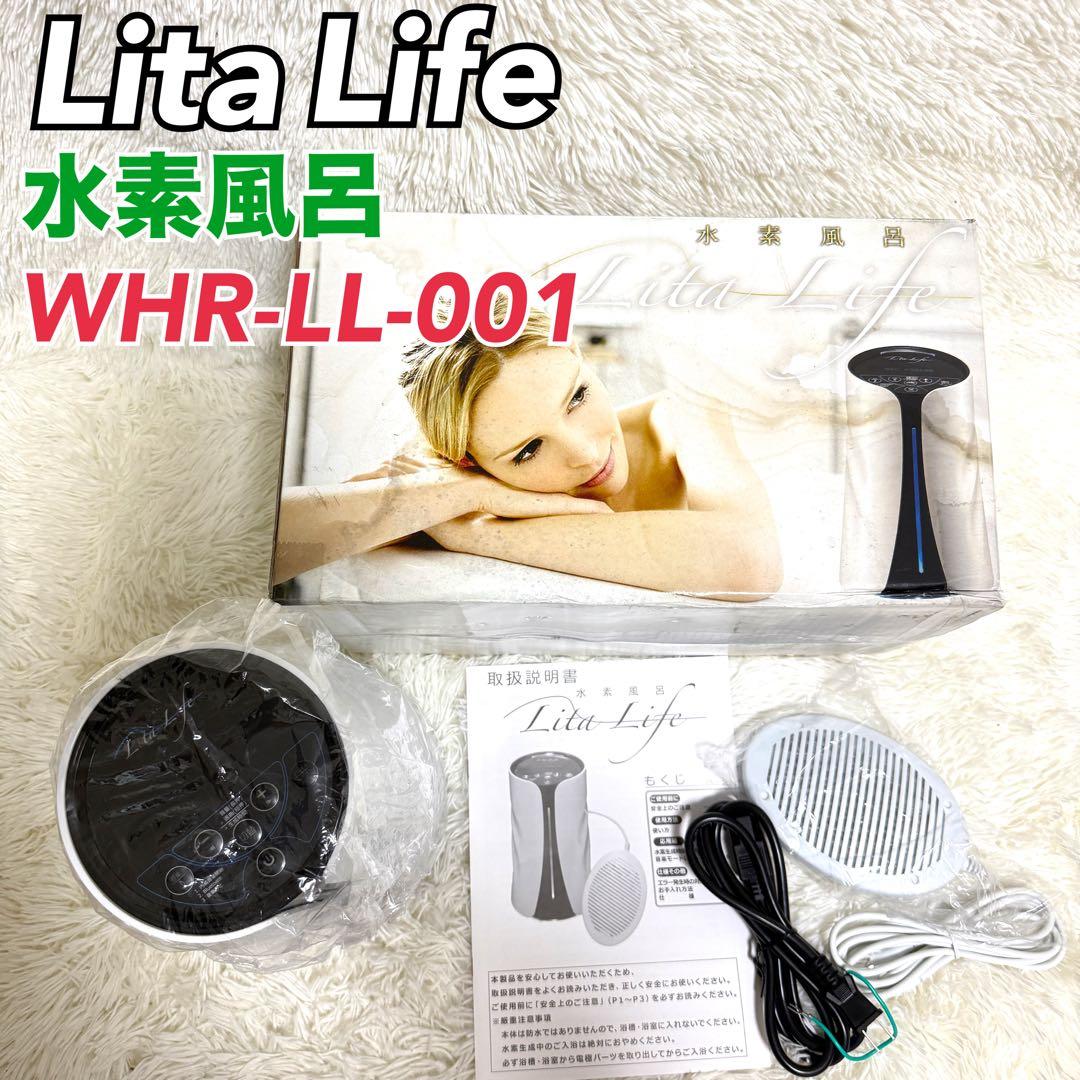 大トロ様⭐️Lita Life リタライフ 水素風呂 ver1