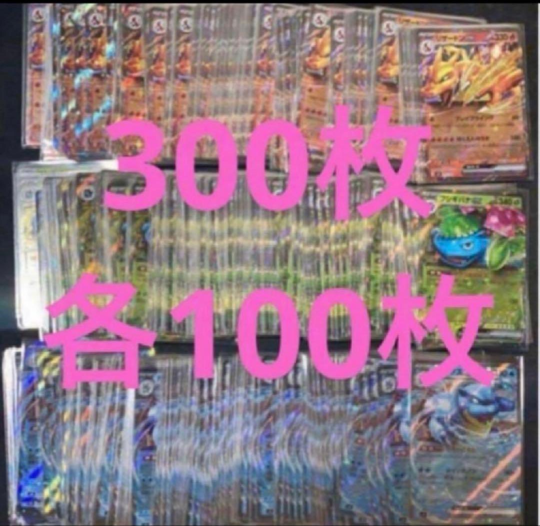 300枚 リザードンex フシギバナex カメックスexスペシャルデッキセット スペシャルデッキセットex フシギバナ・リザードン・カメックス