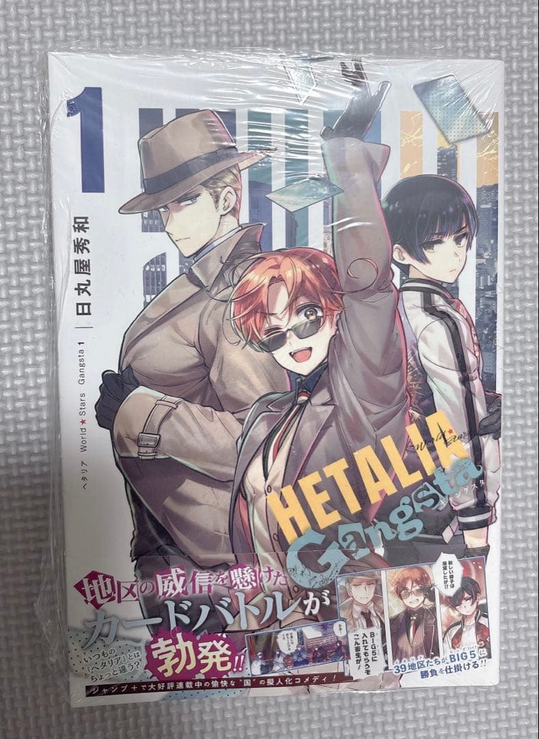 ヘタリア World☆Stars Gangsta 1巻 初版 - メルカリ