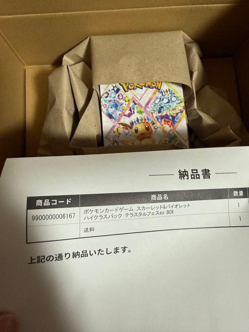 ポケモンカードゲーム　テラスタルフェスEX 1BOX 新品未開封　シュリンク付き シュリンク付き） テラスタルフェス ex BOX ポケモンカードゲーム