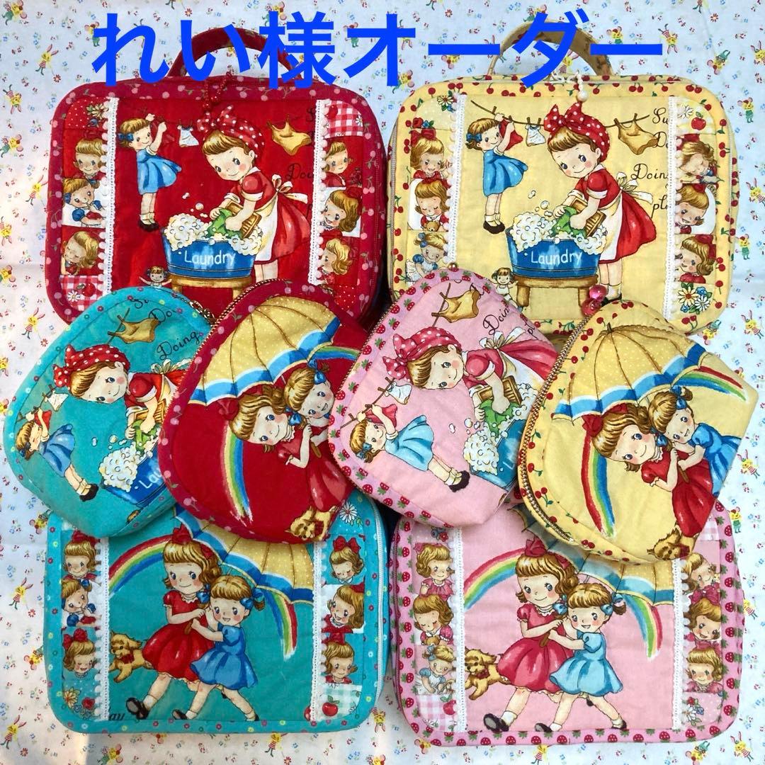 れい様オーダー