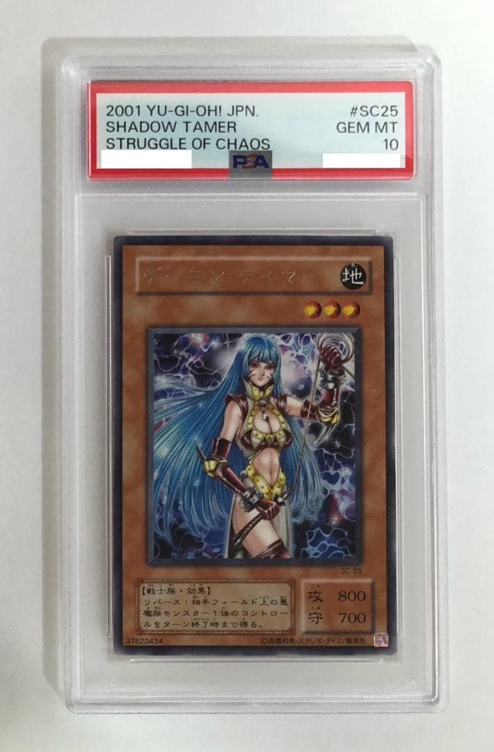 遊戯王 デーモン・テイマー PSA10 SC-25 - メルカリ