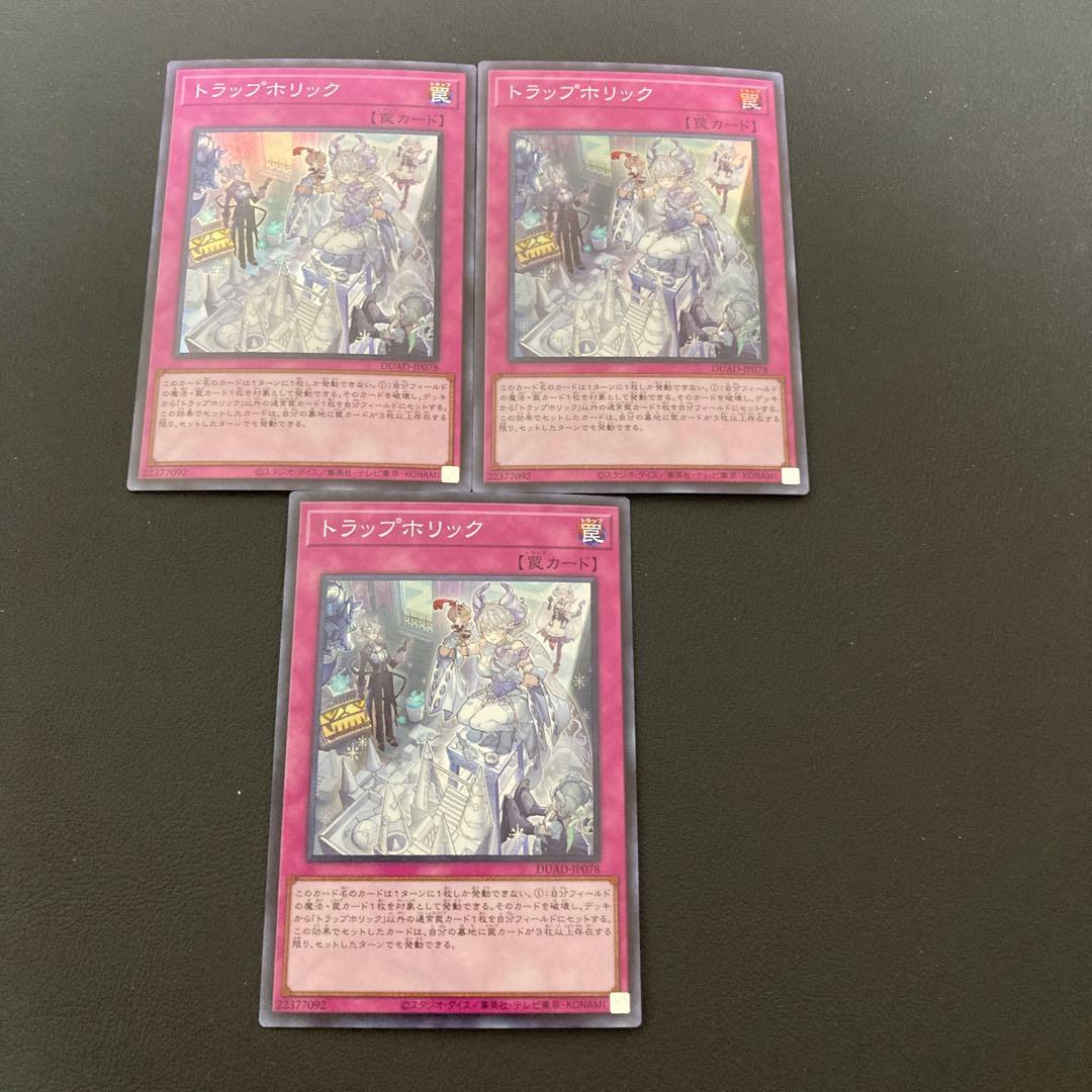 匿名発送】遊戯王 トラップホリック スーパー 3枚 - メルカリ