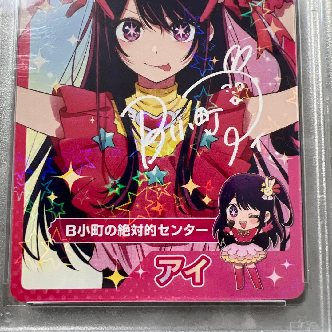 ✨PSA10✨アニメジャパン 星野アイ プロモ SSR 推しの子 サイン カード