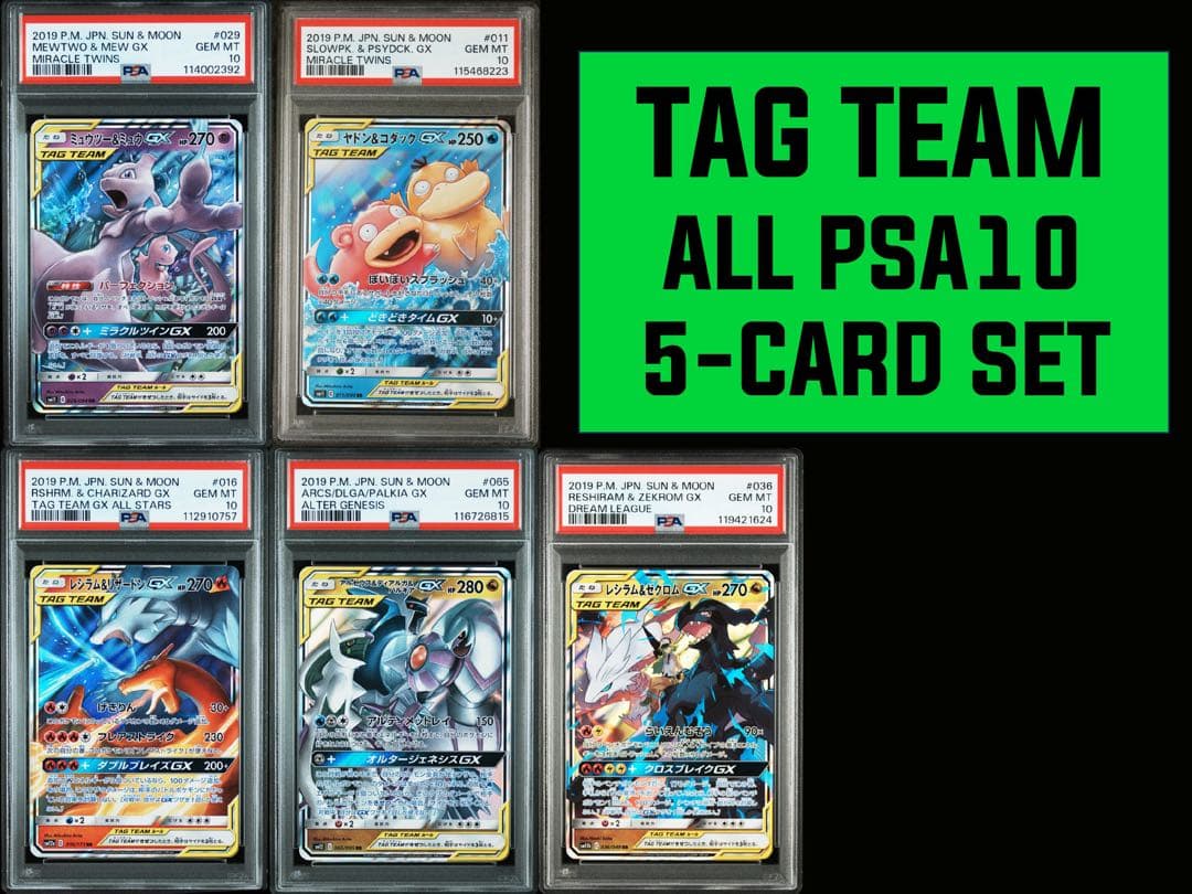 PSA10 タッグチーム ミュウツー ミュウ コダック リザードン レシラム PSA10】レシラム&リザードンGX RR [SM12a 016/173](ハイクラスパック