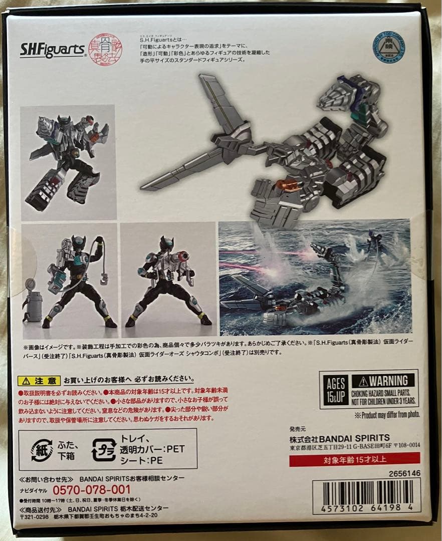 【新品・未開封】S.H.Figuarts 真骨彫製法 CLAWs • サソリ