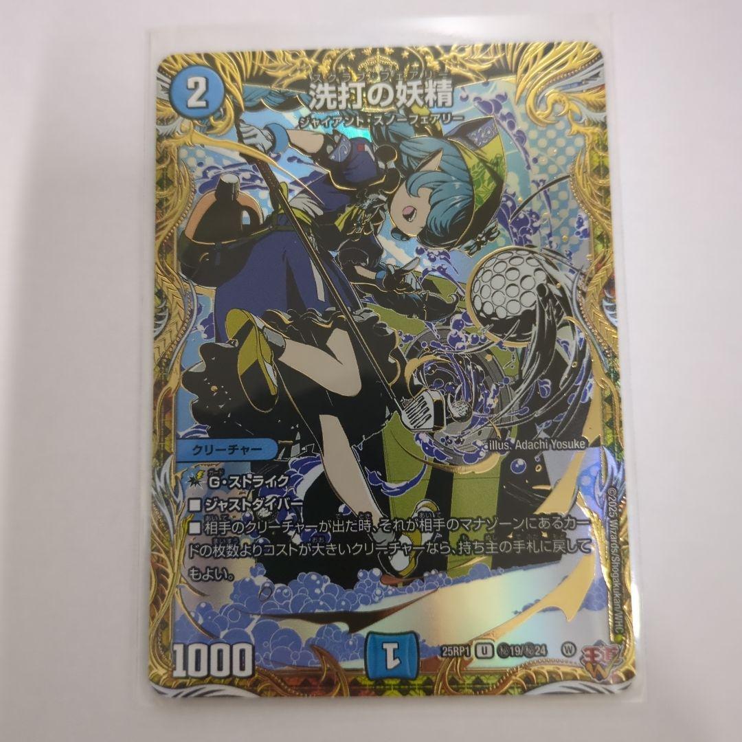 デュエマ 洗打の妖精 スクラブフェアリー - メルカリ