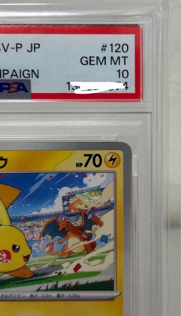 PSA10】ピカチュウ げきとうスパーク プロモカード 120/SV-P - メルカリ