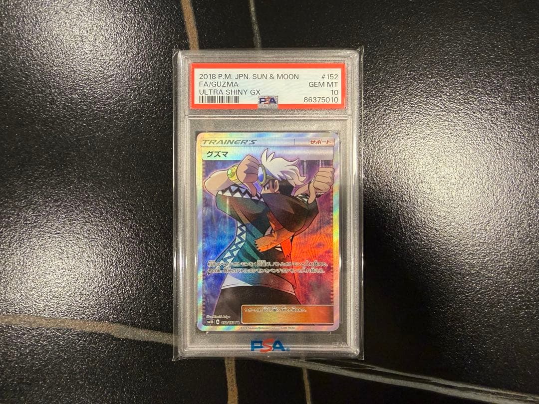 グズマ SR PSA10 ウルトラシャイニー リザードン ブラッキー レックウザ