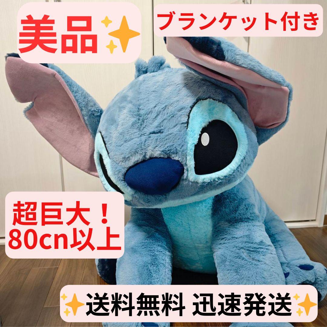 美品】スティッチ ぬいぐるみ 巨大 コストコ ブランケット付き - メルカリ