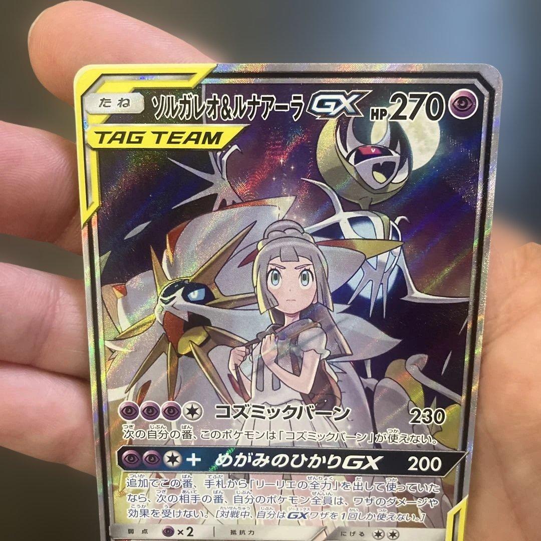 ソルガレオ&ルナアーラGX SR SM11b ドリームリーグ 063/049 - メルカリ
