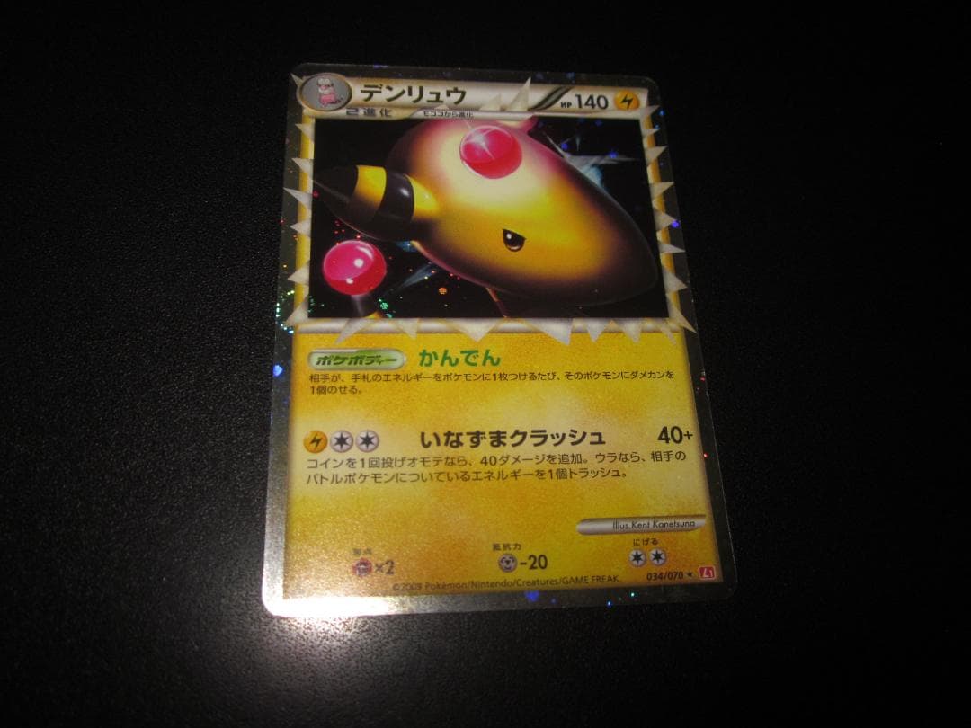 デンリュウ　 レジェンド　034/070　整理番号、ps-50-3