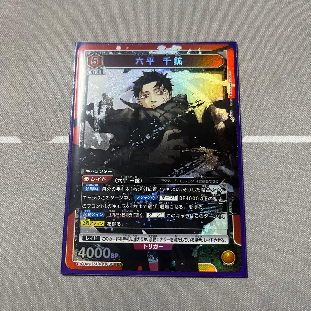 ユニオンアリーナ カグラバチ 六平千鉱 SR - メルカリ