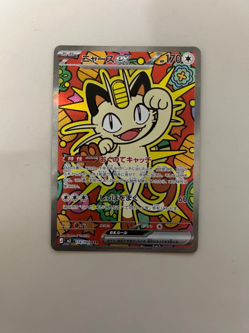 ニャースex SAR ムニキスゼロ　ポケモンカード ニャースex SAR ポケモンカード(ムニキスゼロ収録) - メルカリ