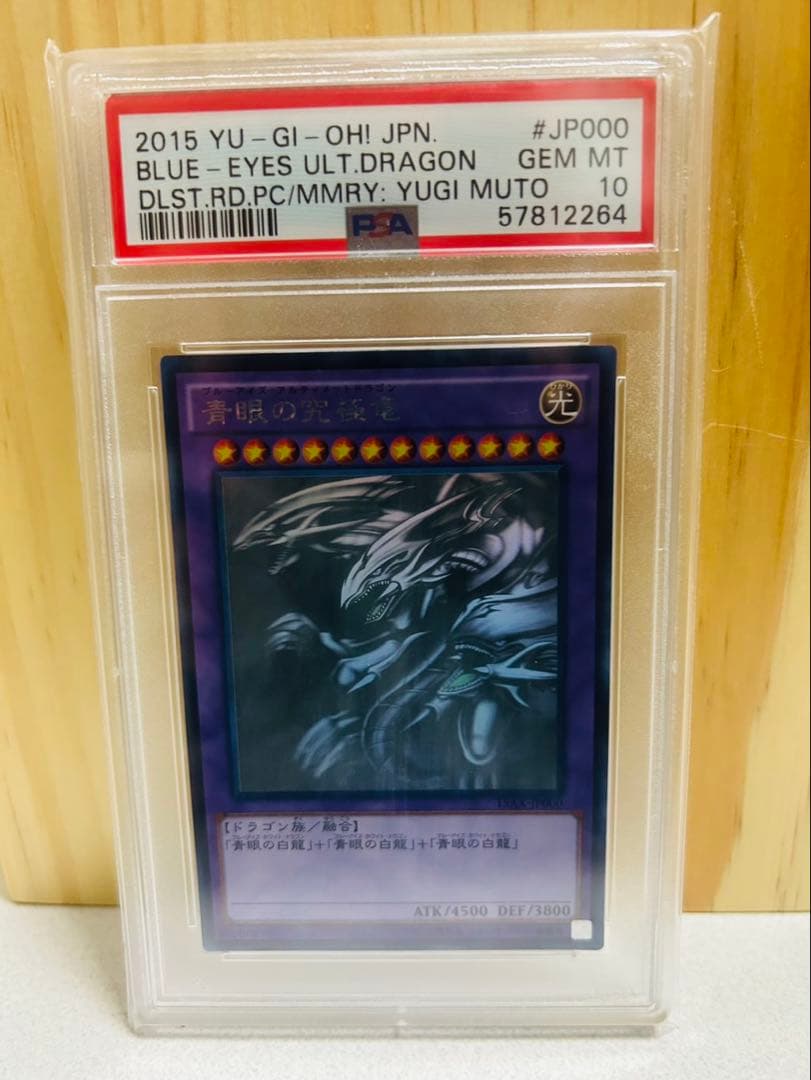【PSA10】 遊戯王 青眼の究極竜 ブルーアイズアルティメットドラゴン