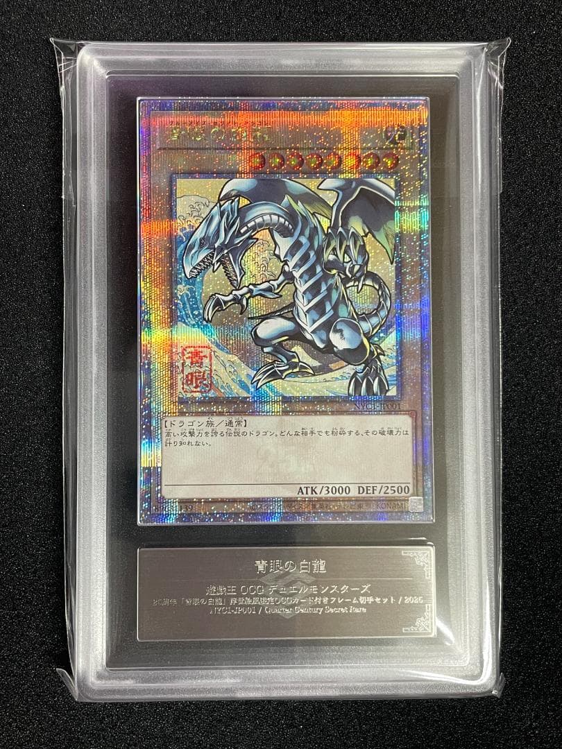 【ARS9】青眼の白龍 浮世絵 25th クオシク 郵便局 遊戯王カードゲーム25周年 「青眼の白龍」浮世絵風限定OCGカード付き