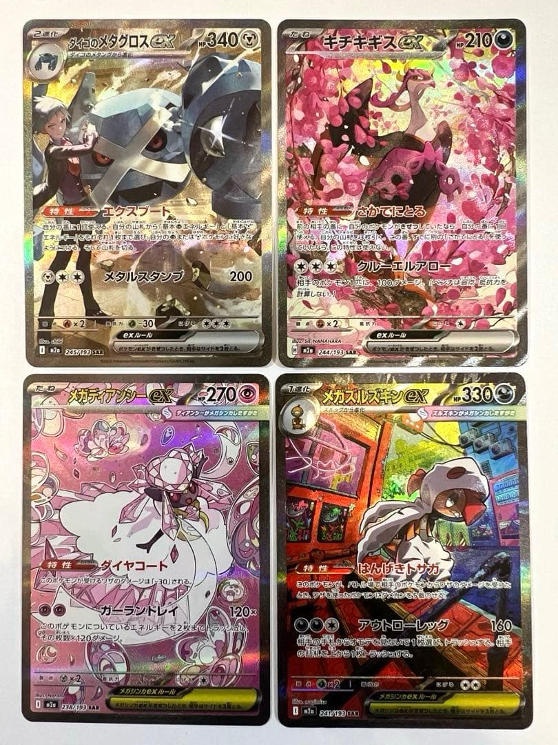 《オマケあり》メガドリーム　SAR4枚セット