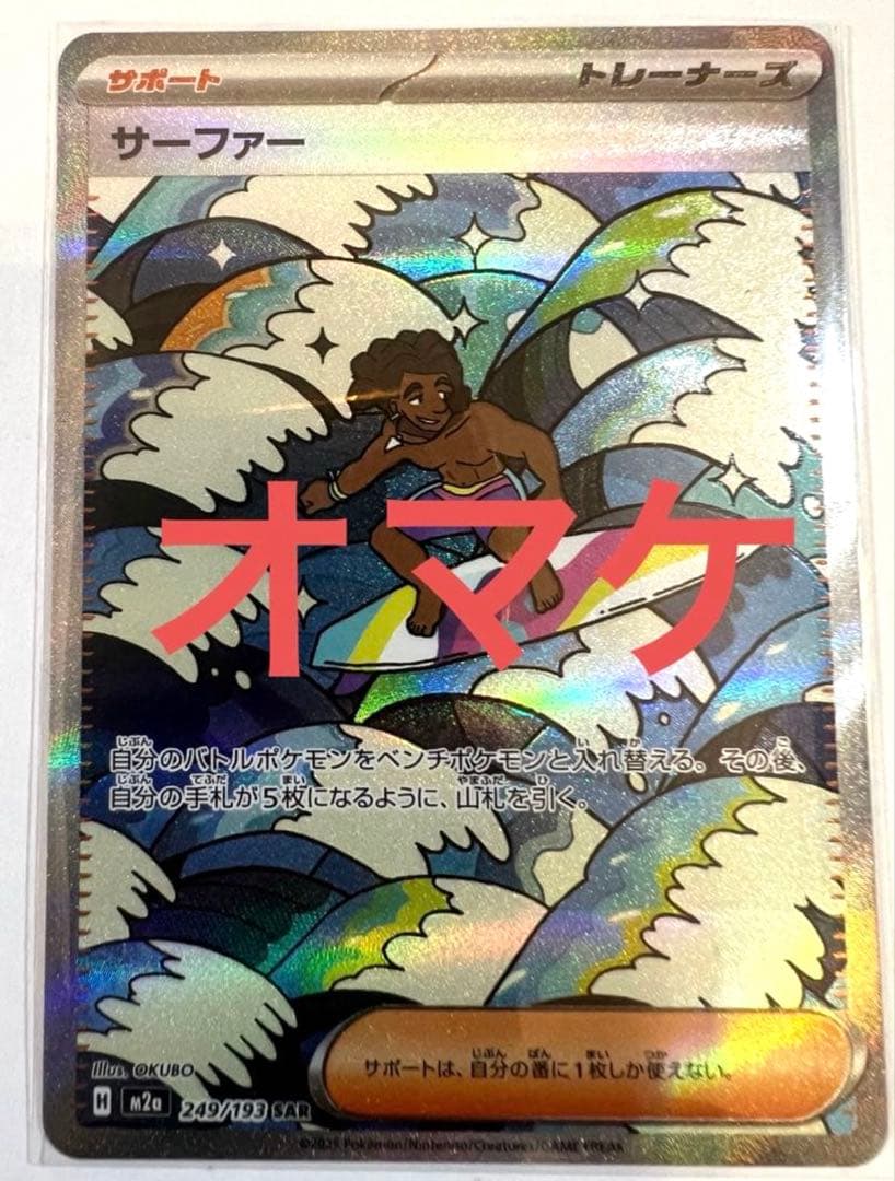 《オマケあり》メガドリーム　SAR4枚セット