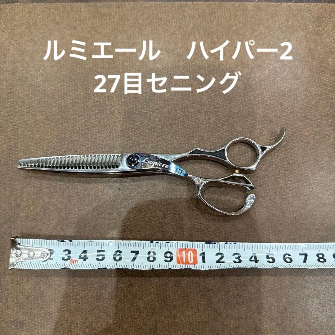 ルミエール　ハイパー2 セニング