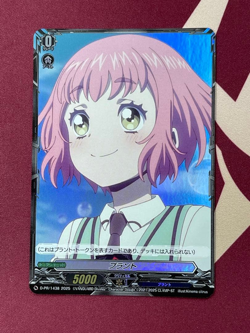 ブースタートライアル プラント トークン 羽根山 ウララ