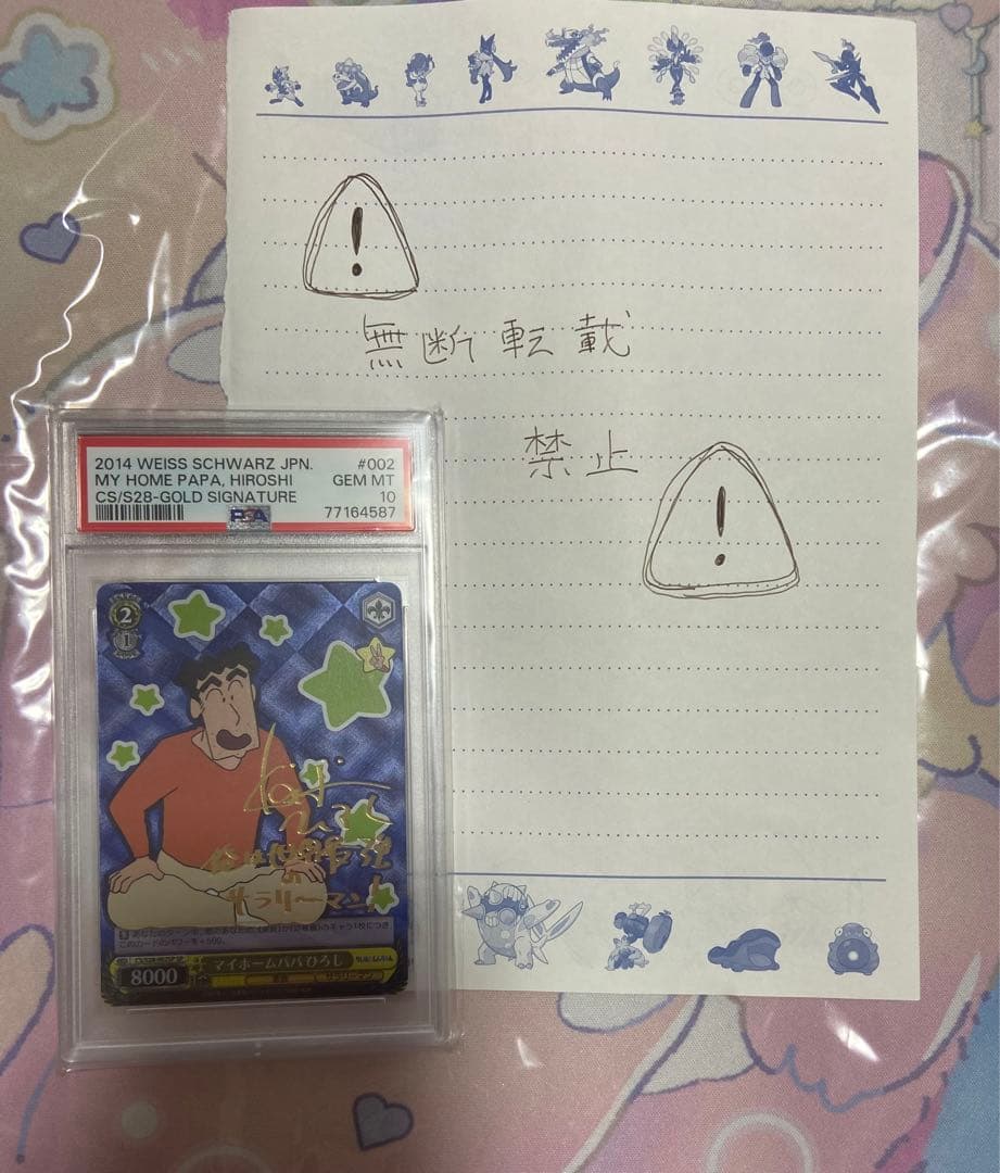 マイホームパパ ひろし SP ヴァイス PSA10 野原ひろし