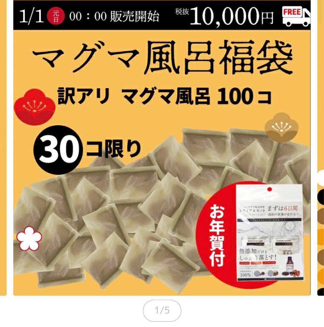 新品未開封　シーランマグマ風呂　100袋　パウダータイプ