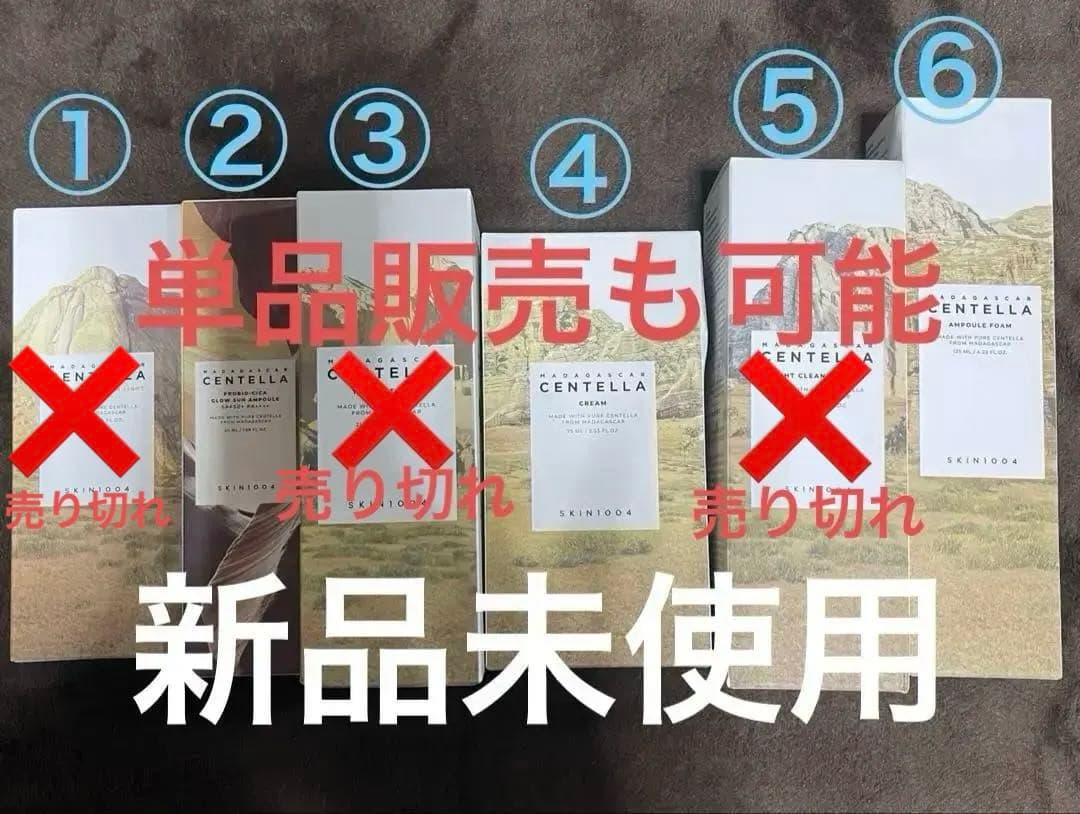 新品　SKIN1004センテラ　４点
